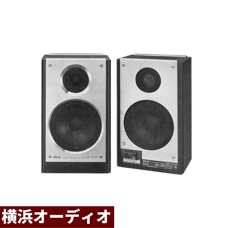 AKAI スピーカー AE-53 | オーディオ機器の高価買取なら横浜オーディオ！